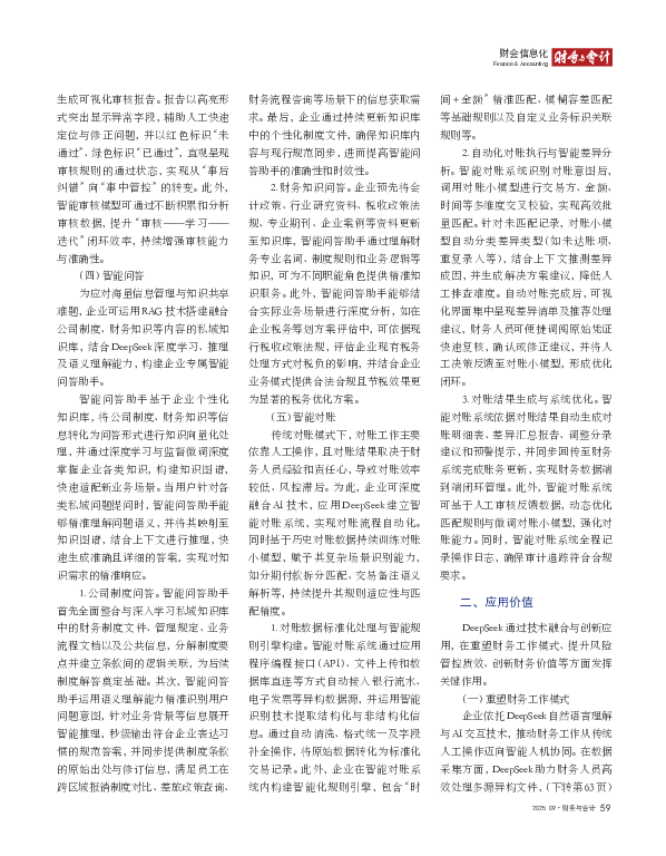DeepSeek 在财务智能运营场景中的应用.pdf